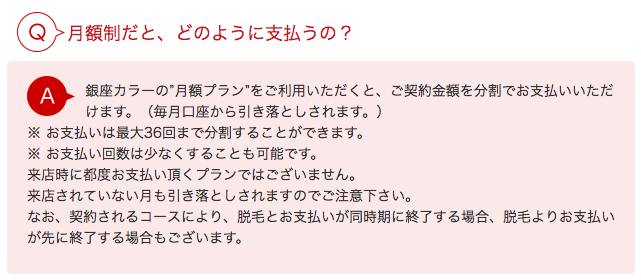 銀座カラー 引き落とし