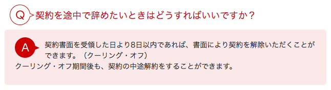 銀座カラー クーリングオフ