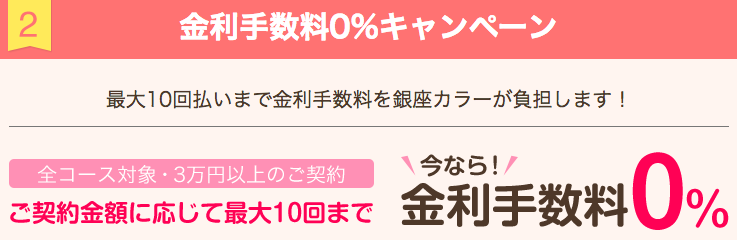 銀座カラー 支払い方法